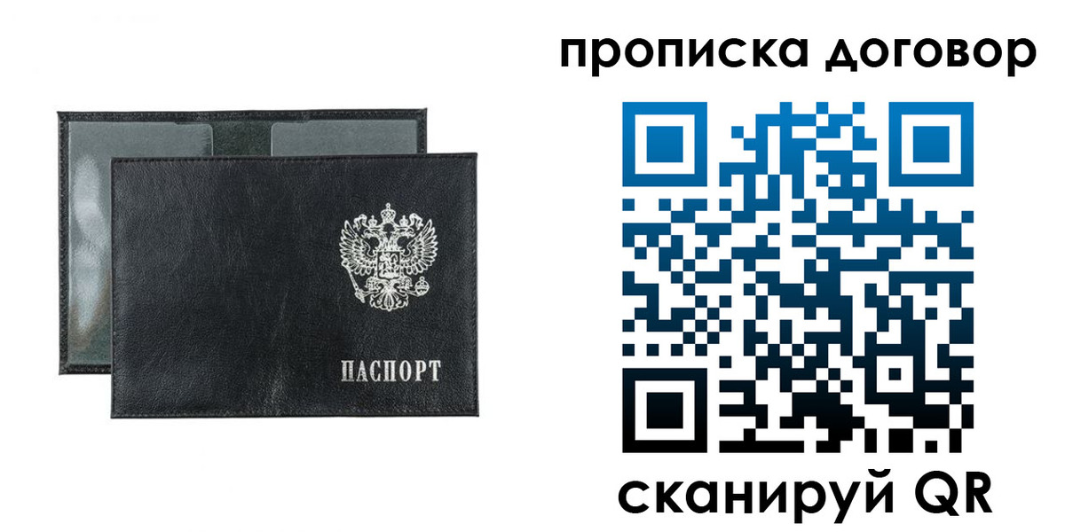 купить прописку в Новокузнецке