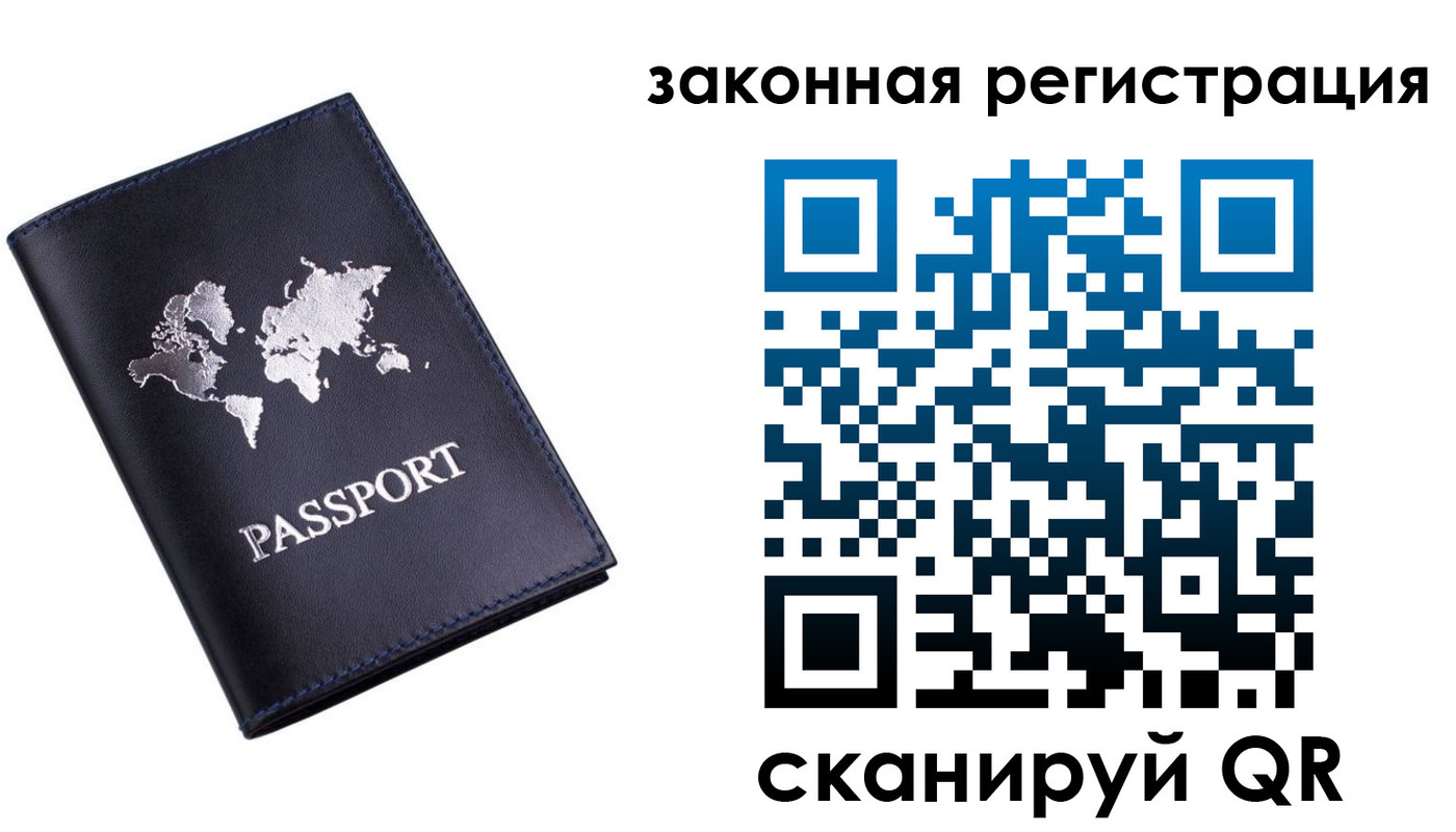 временная регистрация 2025 в Новокузнецке