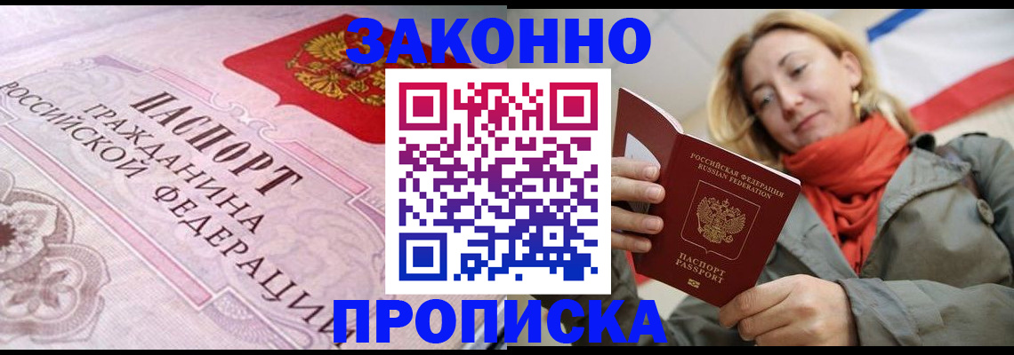пропишу в квартире в Новокузнецке