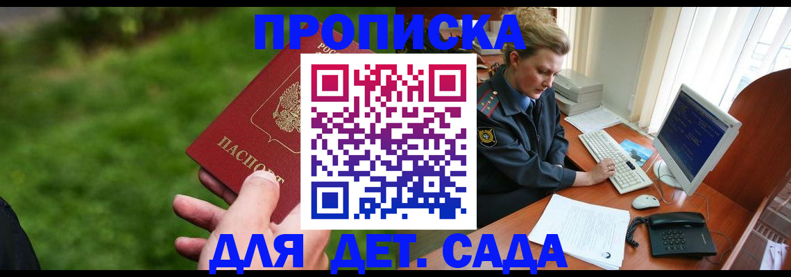 прописка в квартире в Новокузнецке