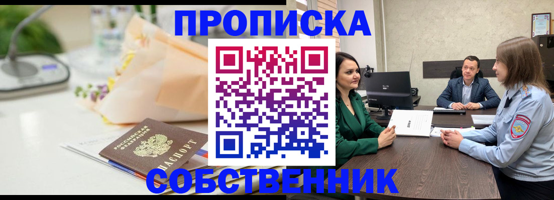 найти адрес прописки в Новокузнецке
