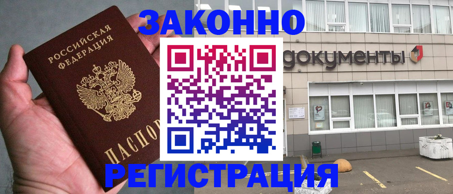 прописка штамп в Новокузнецке