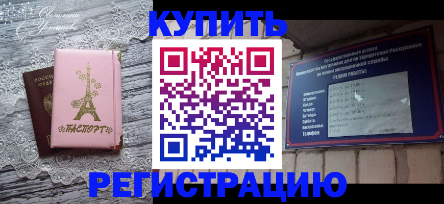 прописка для кредита в Новокузнецке