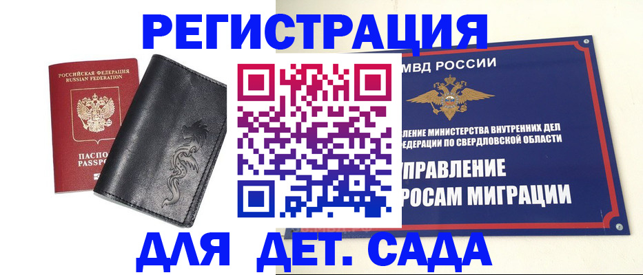 регистрация для дет. сада в Новокузнецке