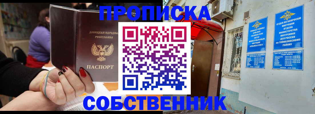 прописка штамп в Новокузнецке