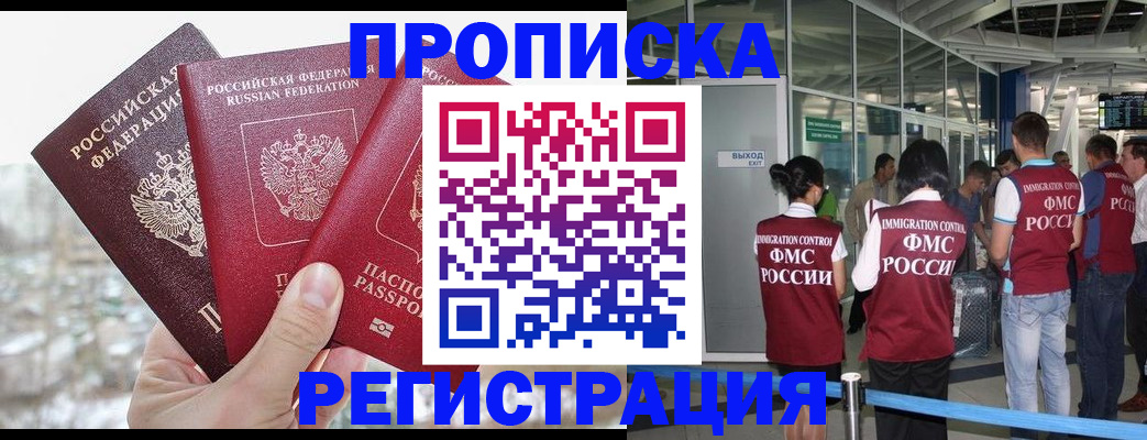 прописка иностранных граждан в Новокузнецке