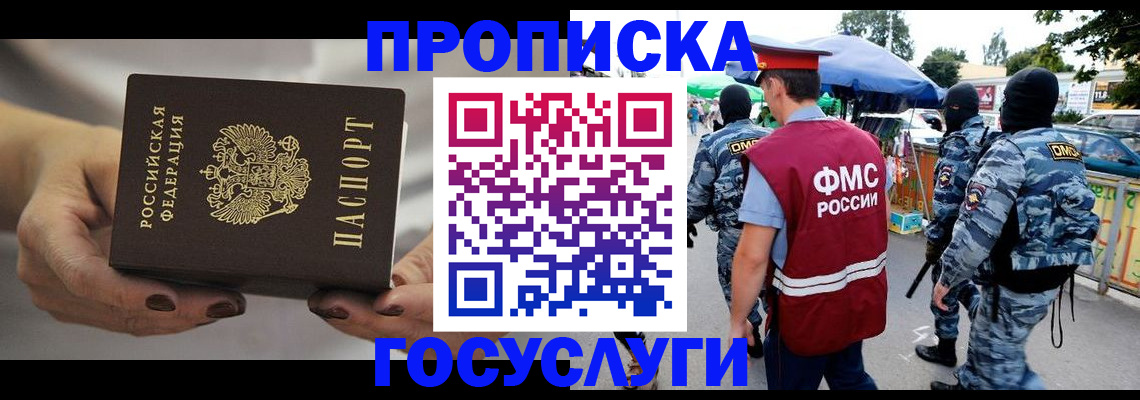 временная регистрация недорого в Новокузнецке