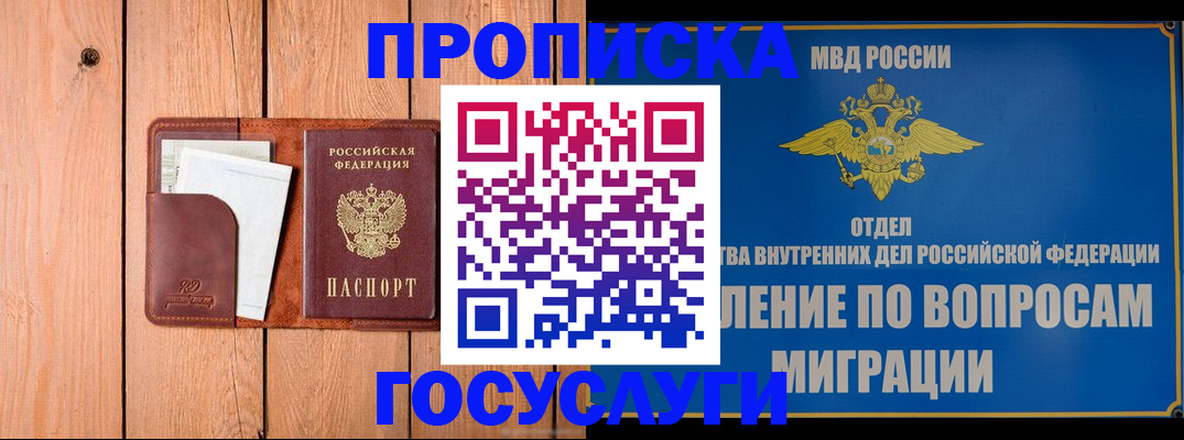 временная регистрация собственник в Новокузнецке